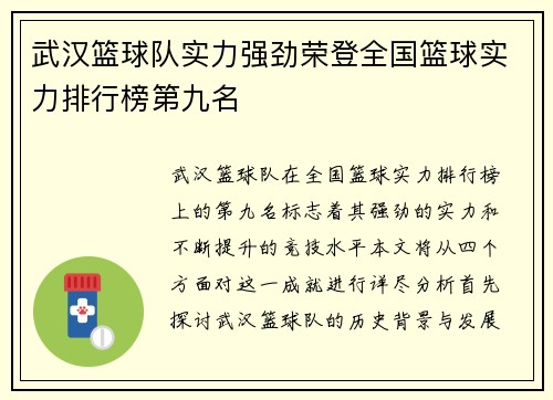 武汉篮球队实力强劲荣登全国篮球实力排行榜第九名
