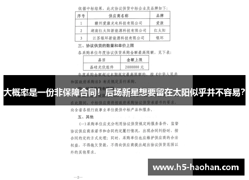 大概率是一份非保障合同！后场新星想要留在太阳似乎并不容易？